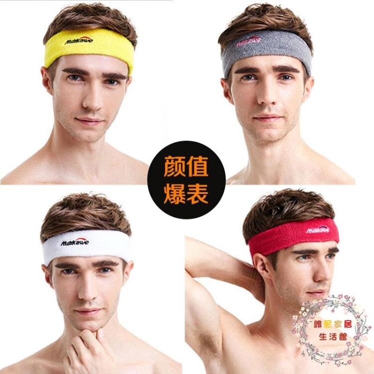 運動髮帶運動止汗帶健身頭帶男士女運動吸汗帶籃球跑步汗巾頭巾防汗頭套束髮帶