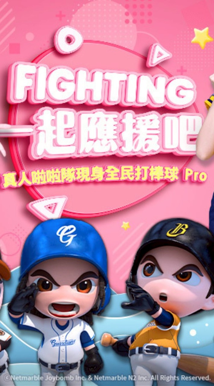 全民打棒球 Pro