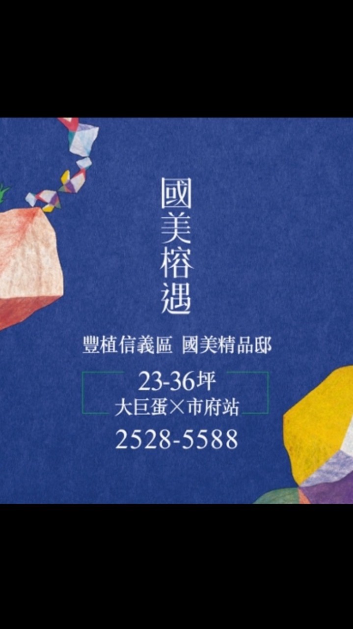 國美榕遇/國美瑞安/國美松隆路案 國美建案討論群