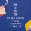 國美榕遇/國美瑞安/國美松隆路案 國美建案討論群