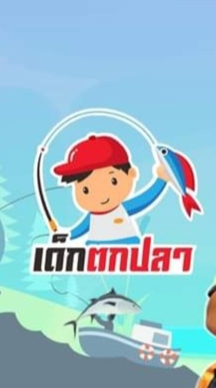 เด็กเก