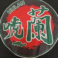 *~［延三碳烤］~*