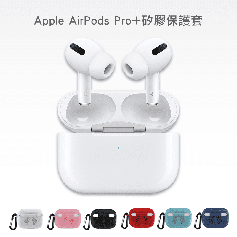 Apple AirPods Pro 耳機，主動式降噪，通透模式，抗汗抗水功能，最新技術可在充電盒內快速充電，自動開啟，自動連線，快速搭配你的IPHONE，人人愛不釋手的藍芽耳機，等你來擁有！