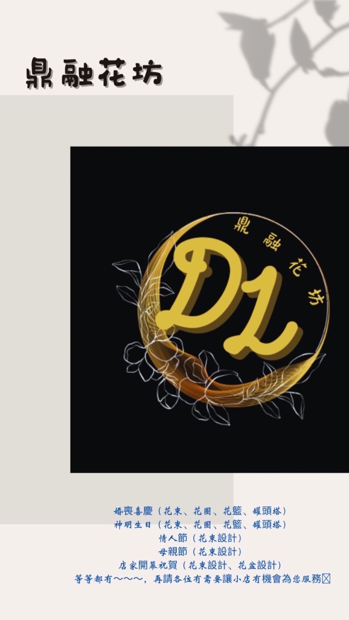 鼎融花坊（鼎融企業社）