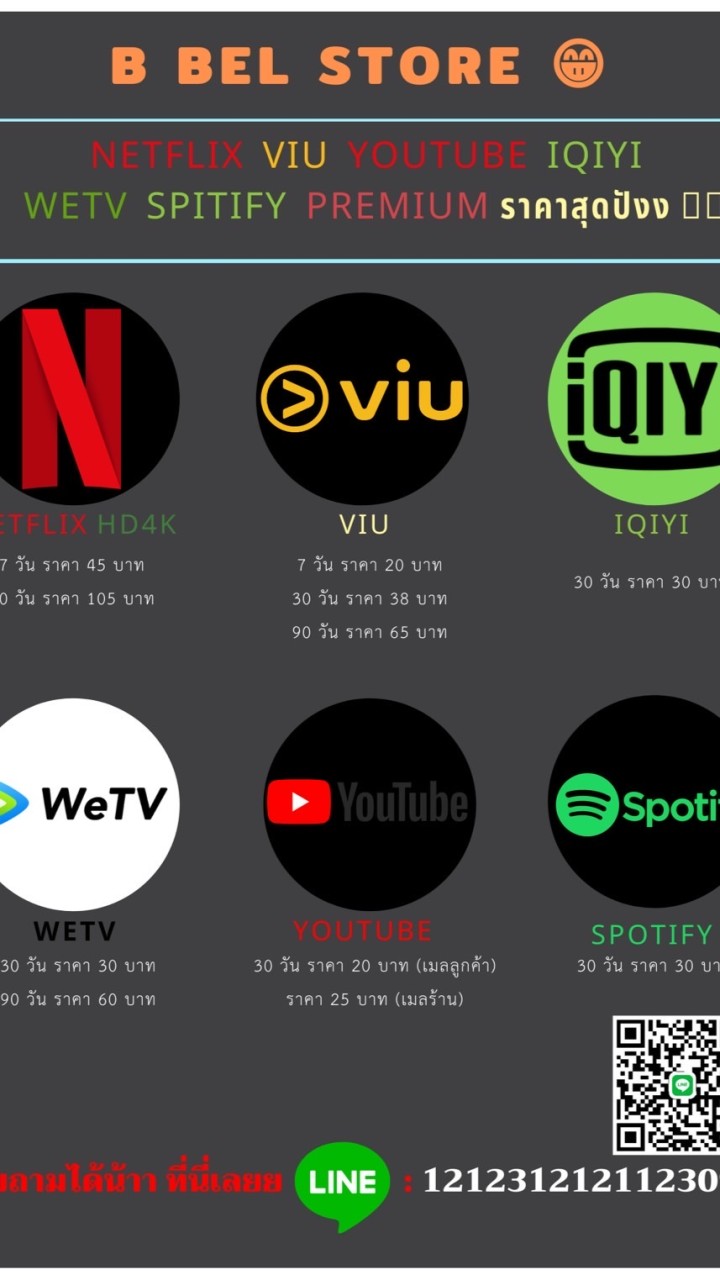 หาร แชร์ Netflix ,อื่นๆราคาปังมาก
