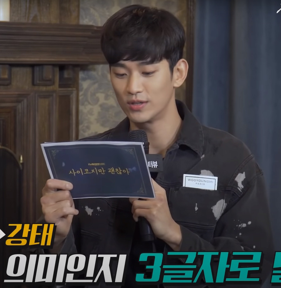 《雖然是精神病但沒關係》有梗採訪2：徐睿知「鋼太是我的心臟」，金秀賢尖叫崩潰！