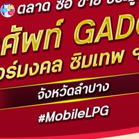 ตลาด มือถือ เบอร์มงคล ลำปาง