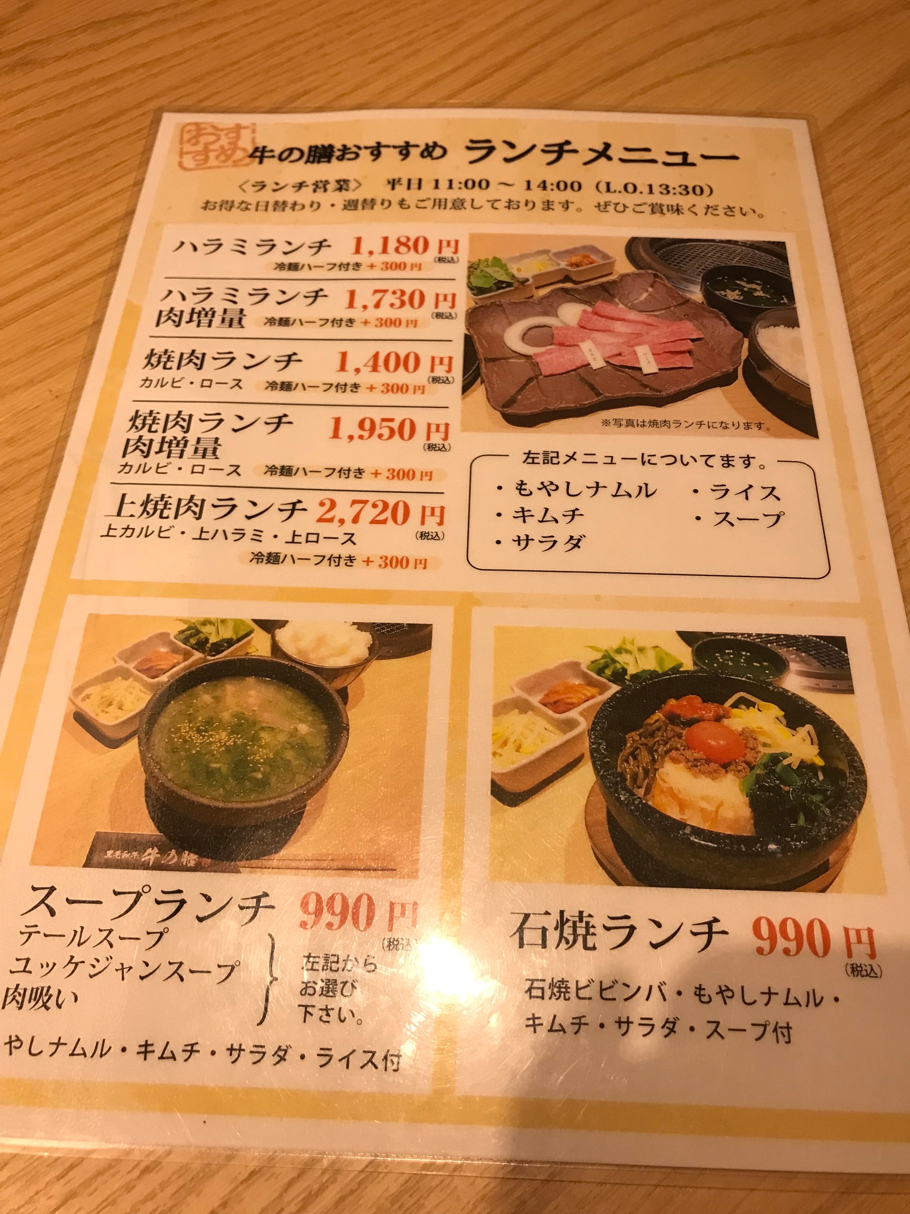 口コミの詳細 黒毛和牛 淀屋橋 牛の膳 淡路町 焼肉 By Line Place