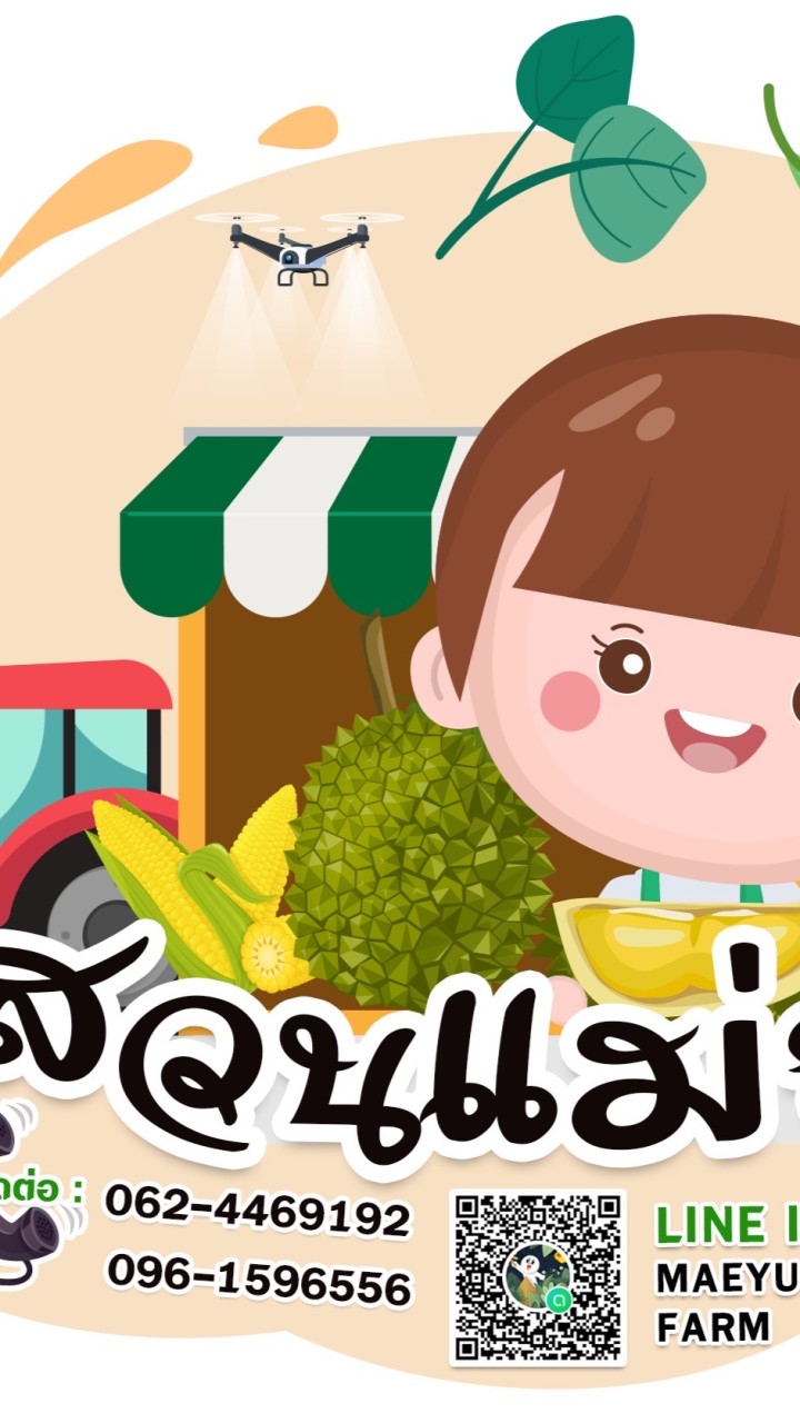 สวนแม่ยุ้ย