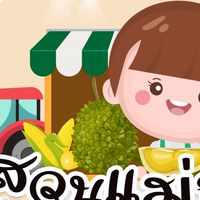 สวนแม่ยุ้ย