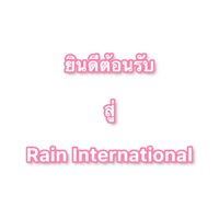 Rain International