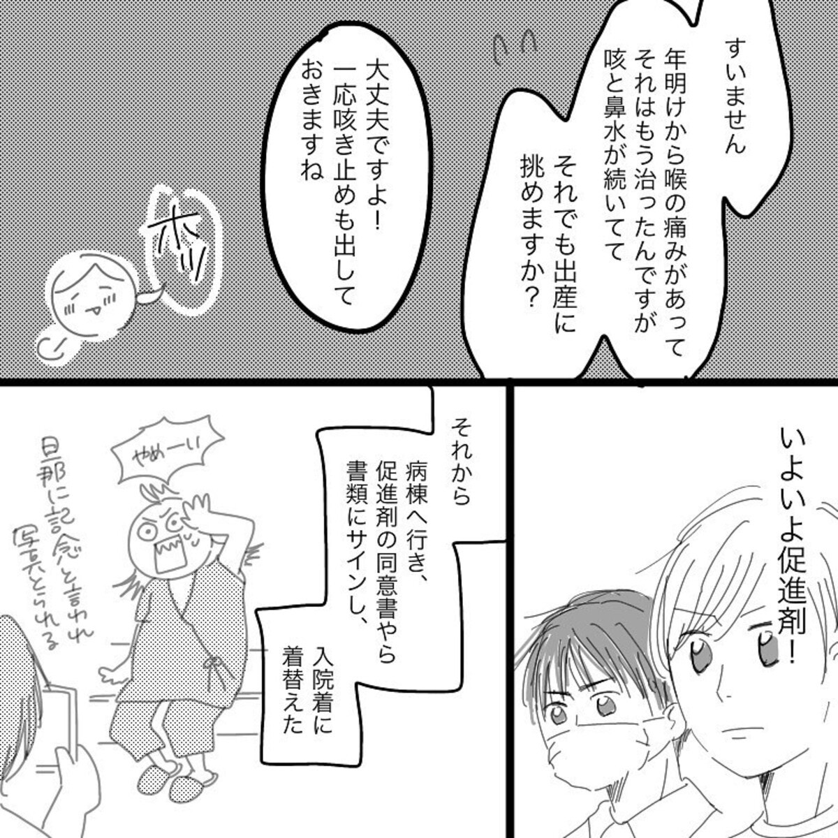 促進剤の影響で強くなる陣痛 そしていよいよ破水が 里帰り出産レポ 12