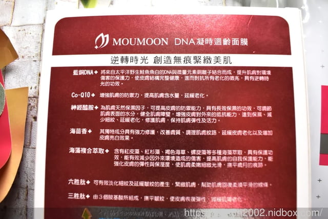 好用醫美面膜推薦 Moumoon Dna凝時迴齡面膜 羽絲絨面膜 完整服貼臉部肌膚 將精華成分注入肌膚裡 使用後保濕q彈 充足的保水度連毛孔都縮小了