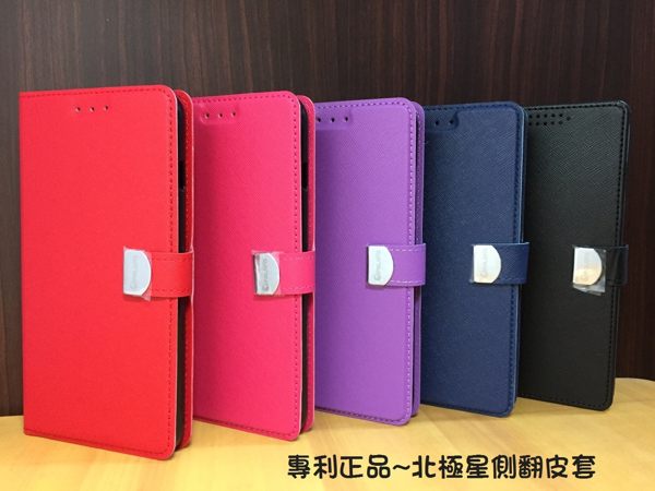 【北極星-側翻皮套】糖果 SUGAR T10 T50 掀蓋皮套 側掀皮套 手機套 書本套 保護殼 可站立