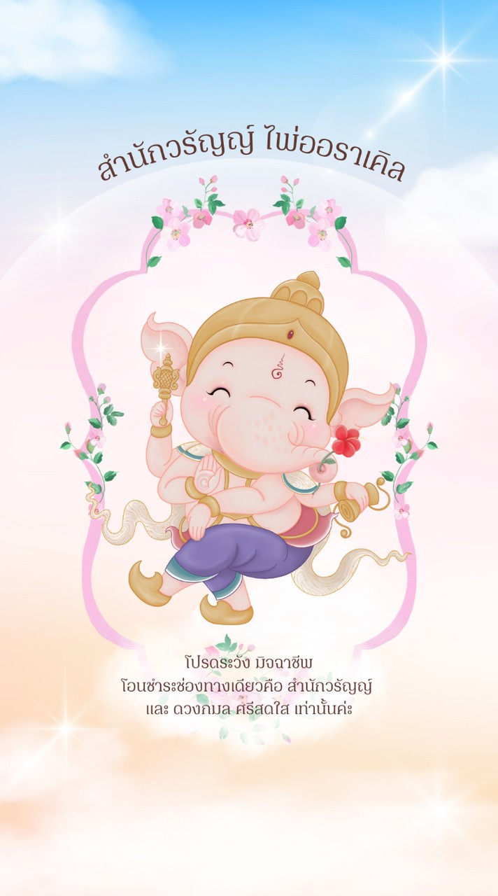 สำนักวรัญญ์ 'ไพ่ออราเคิล 🌅