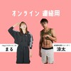 【8/31】オンラインセミナー連絡用
