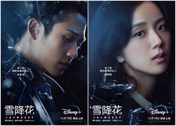 《雪降花》將於Disney+獨家上線，丁海寅與BLACKPINK成員Jisoo上演禁忌愛戀