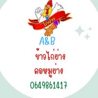 ร้าน ข้าวไก่ย่าง&คอหมูย่าง A&B