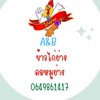 ร้าน ข้าวไก่ย่าง&คอหมูย่าง A&B
