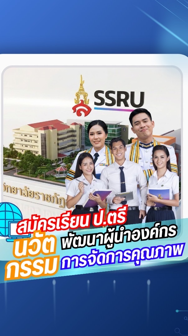 สมัครเรียน ป.ตรี ออนไลน์ (IOL & QM)