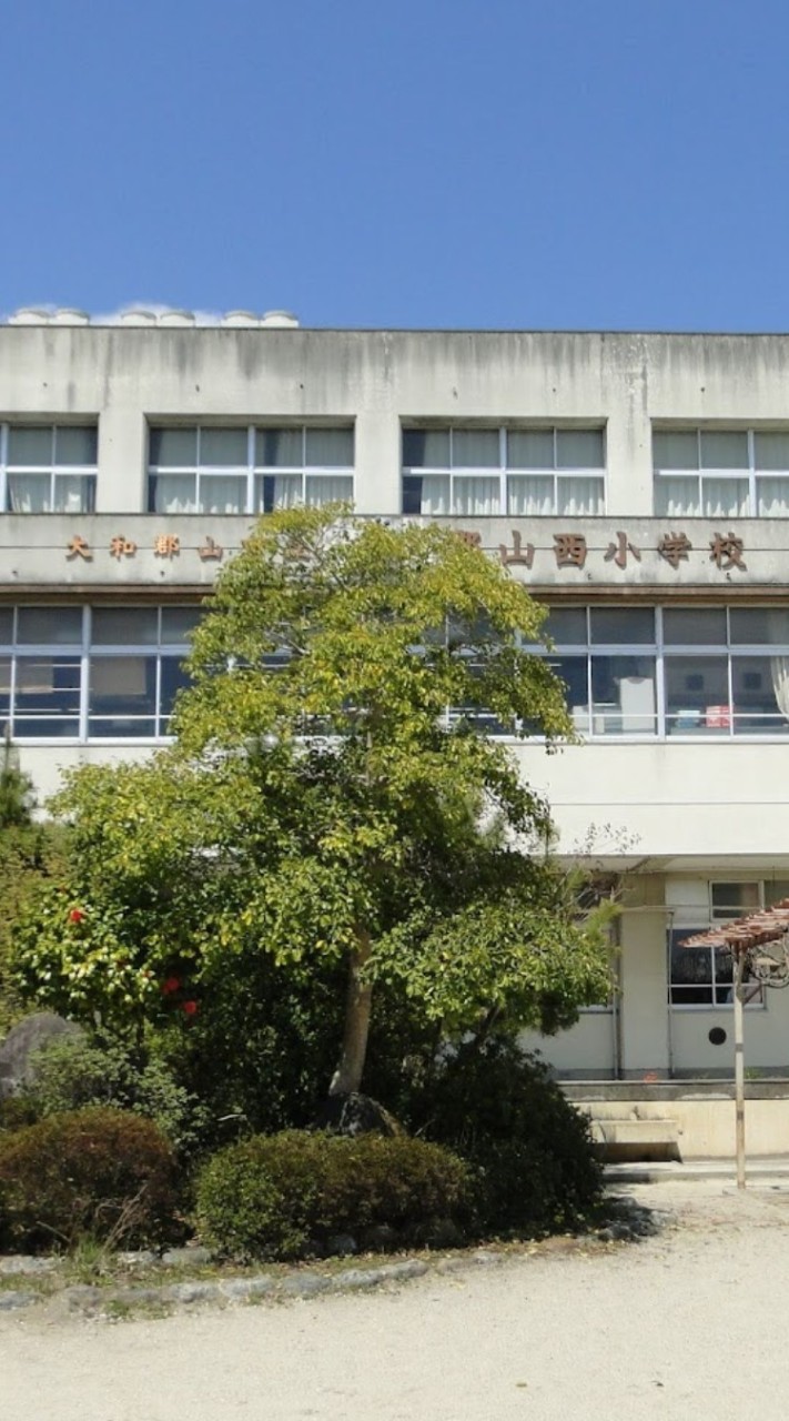大和郡山市立郡山西小学校