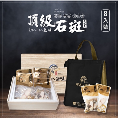 【阿爸ㄟ海味】無毒龍虎石斑禮盒-8入(1kg)