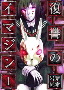 傷だらけの悪魔 フルカラー 傷だらけの悪魔 1 フルカラー 澄川ボルボックス Line マンガ