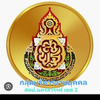 ข่าวสารงานบุคคล สพป.นว.2