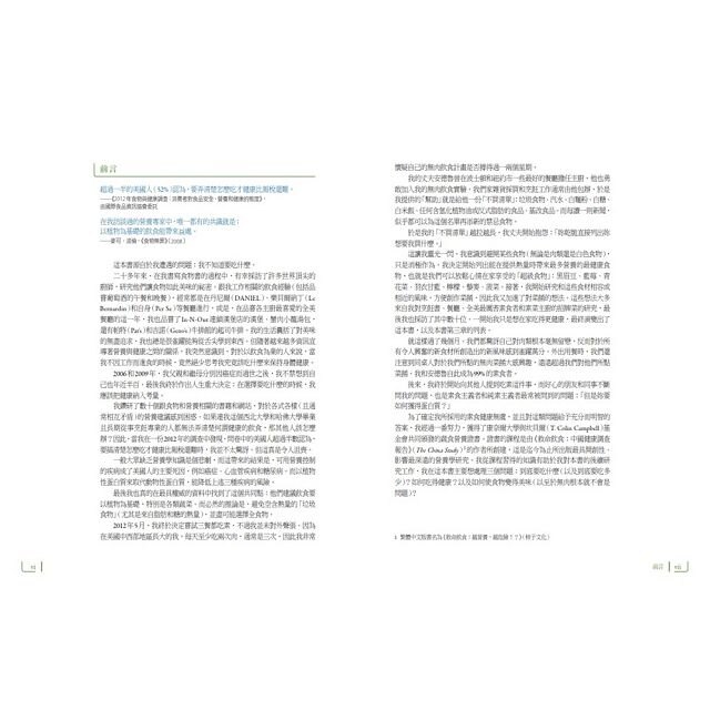 2015年美食家世界食譜書大獎蔬食書首獎！植物有著最純淨的力量，更擁有肉類無法取代的驚人風味