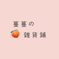 蔓蔓の雜貨鋪