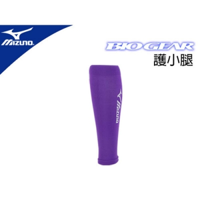 MIZUNO 日本製BIO-GEAR小腿套-慢跑 路跑 馬拉松 護腿套紫色