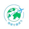地球で遊ぼう🌏