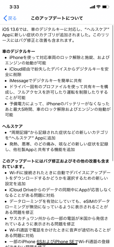 Ios 13 6配信開始 Iphoneがクルマの鍵になる機能追加