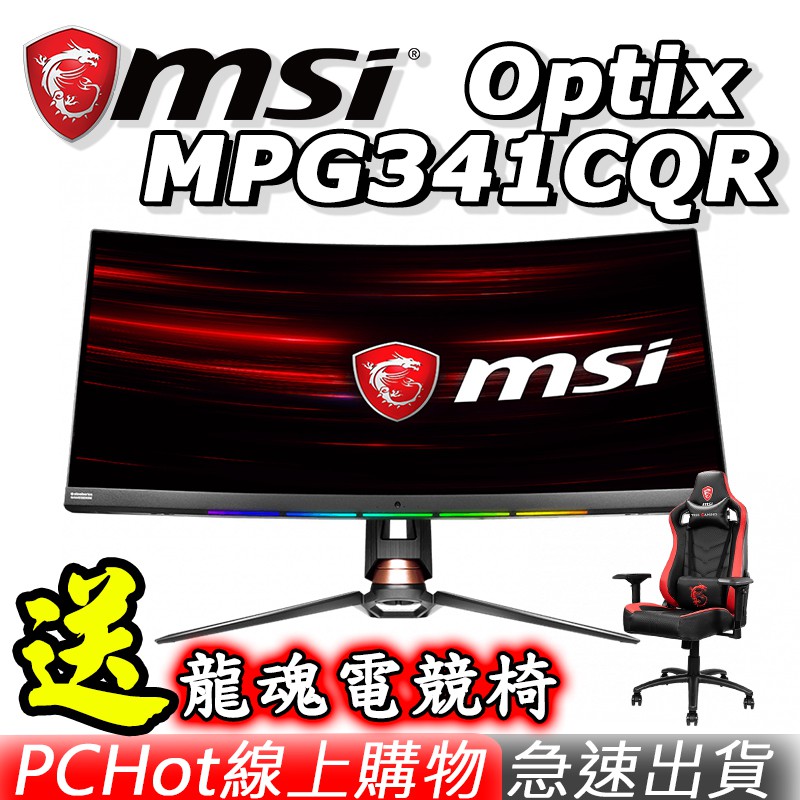 MSI 微星 9月 全民一起戰贈品組數送完為止 不買後悔阿▶️活動日期：9/02-10/06止▶️活動內容：電競螢幕超值入手，揪好友一起玩GAME全面開戰 ！▶️指定型號活動贈品MAG271CQR 送