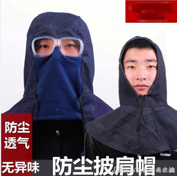 防塵披肩帽工業粉塵防護男女打磨透氣頭套牛仔電焊工作帽勞保風帽 艾美時尚衣櫥