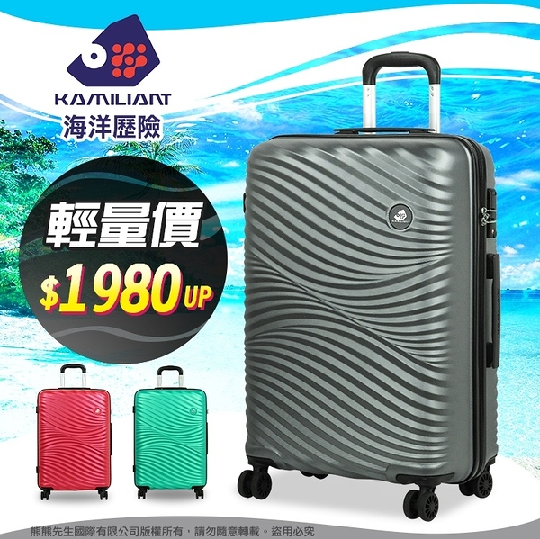29吋 新秀麗 Kamiliant 大容量 旅行箱 卡米龍 WAIKIKI 行李箱 雙排輪 TSA密碼鎖 海洋歷險 霧面 防刮