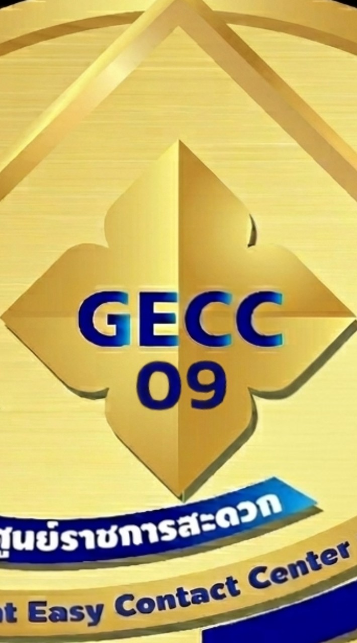 หน่วยงานรับการตรวจ GECC09