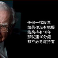 巴菲特團