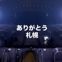 札幌当選 東海３県 嵐会