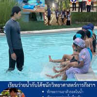 ครูโดนัท ชมรมกีฬาทางน้ำนครสวรรค์