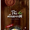 โปรโมชั่น ร้านโจ๊กต้นมะขาม-ลับรส