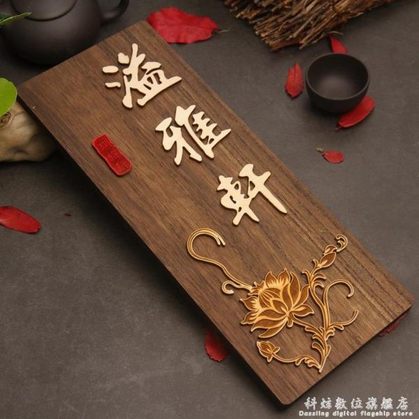 中式仿古木質掛牌酒店飯店包廂包間木頭門牌個性創意木牌定制 初語生活