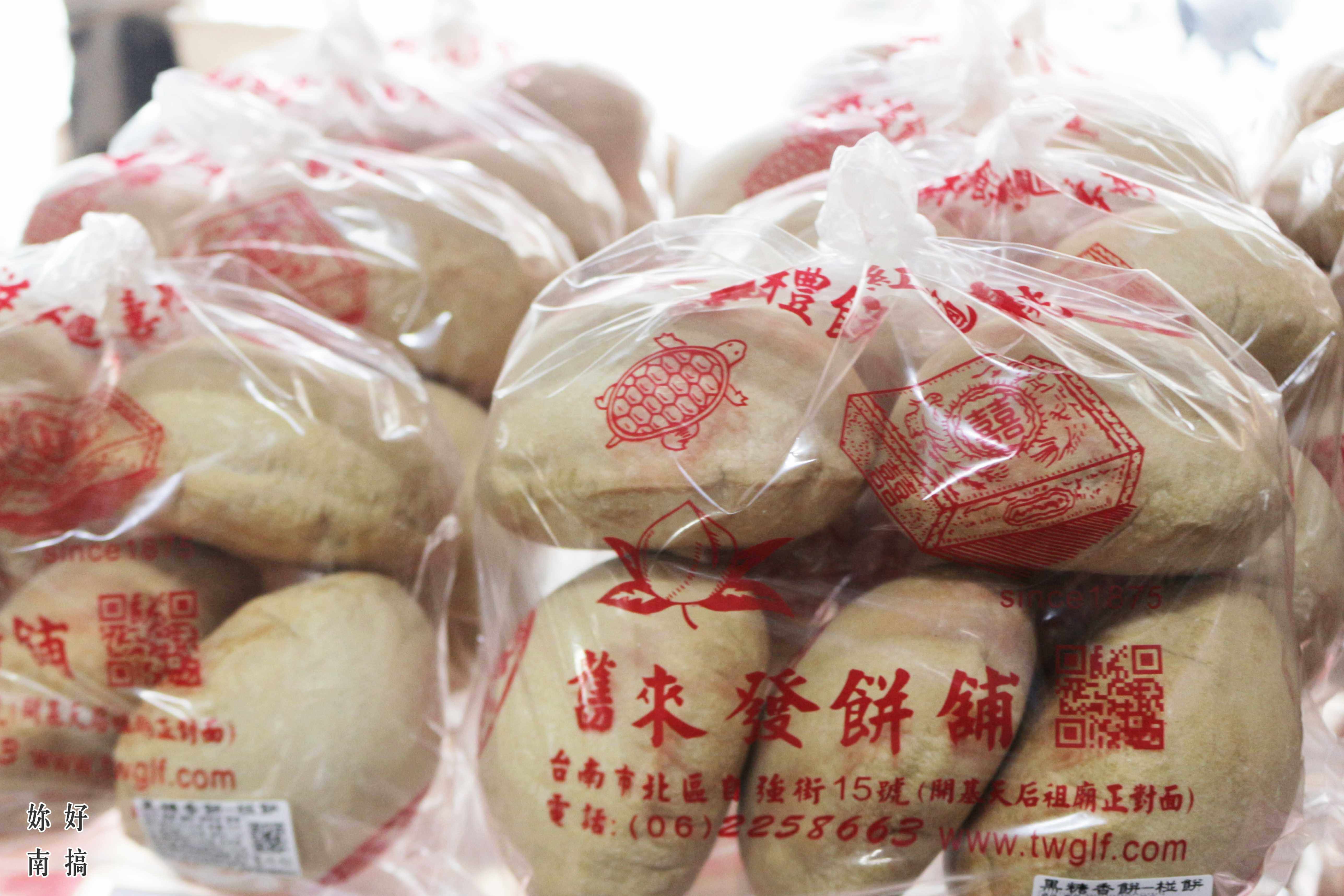 舊來發餅舖-01-妳好南搞