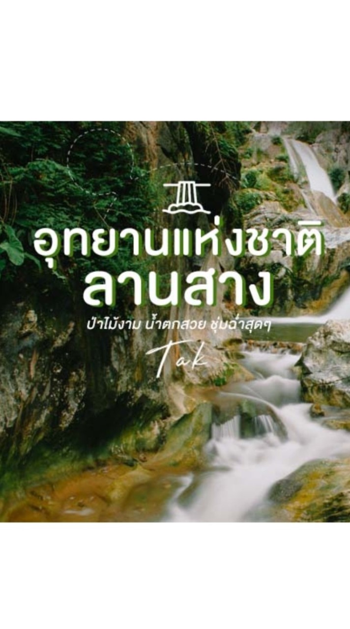 "CHANGE ลานสาง"