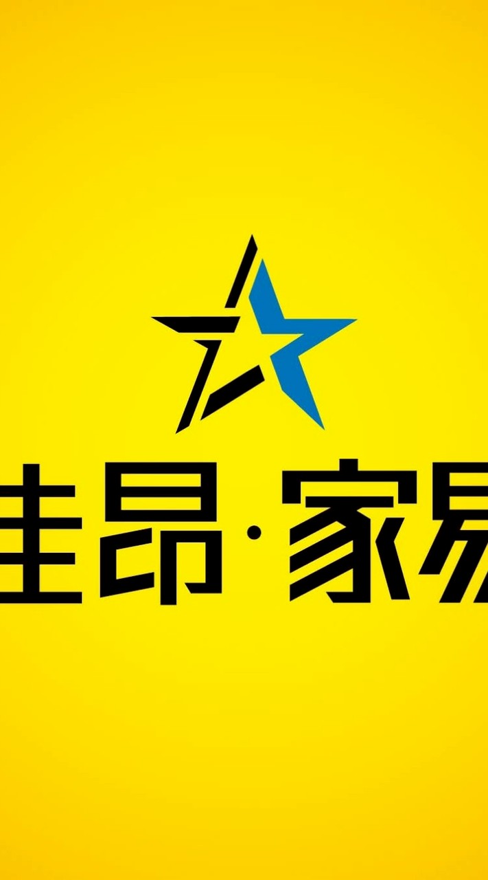 佳昂家易X禾康物業公告大群