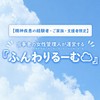 【精神疾患の経験者・ご家族・支援者限定】当事者の女性管理人が運営する『ふんわりるーむ☁』