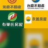 永慶x有巢x台慶x永義 集團最強四品牌