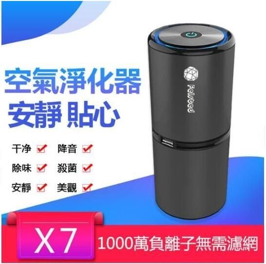 現貨24H 秒發 -車載空氣清淨機 空氣淨化器 負離子 除異味型號X7 3C公社