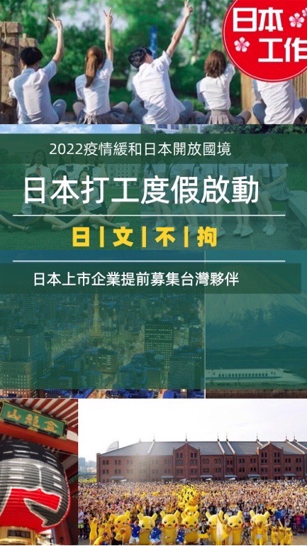 在日本生活｜工作簽證申請交流