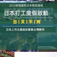 在日本生活｜工作簽證申請交流